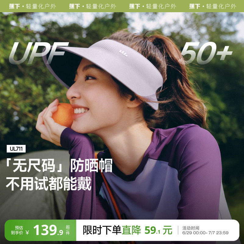 蕉下无尺码防晒遮阳帽女无痕一体环绕全遮脸太阳帽蛋卷帽空顶帽子