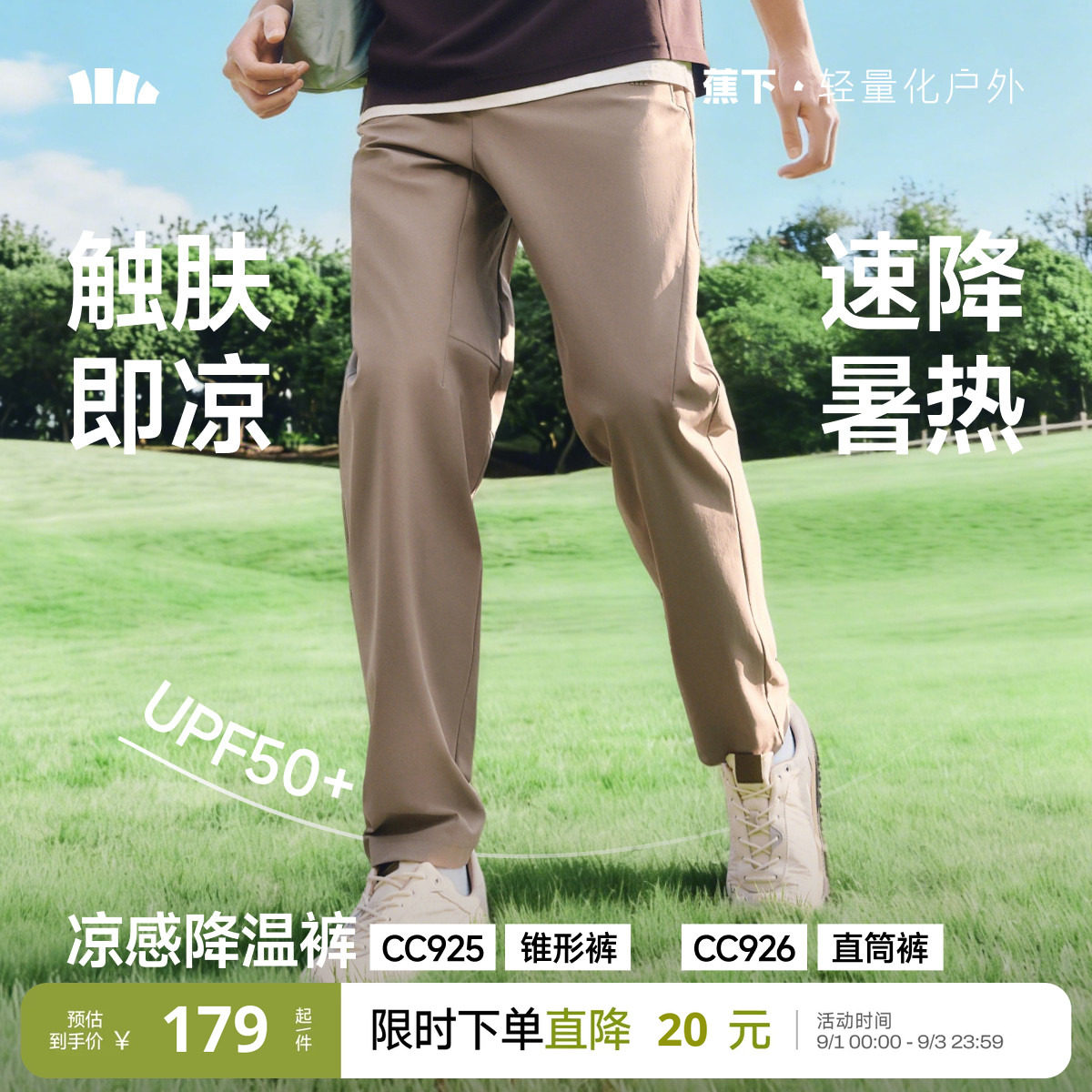 蕉下男士运动长裤凉感宽松速干图片