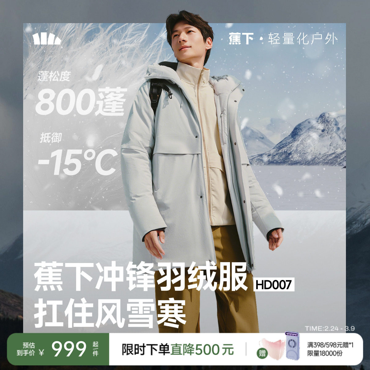 蕉下羽绒服男款冬季户外防风耐磨白鸭绒加厚保暖中长款棉服外套