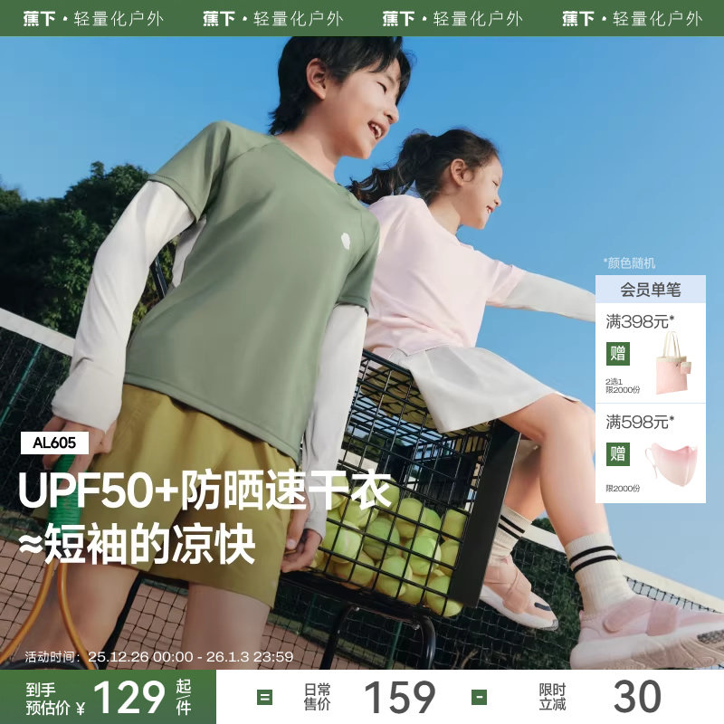 蕉下儿童速干长袖t恤女童运动户外吸湿凉感A类男童上衣防晒打底衫