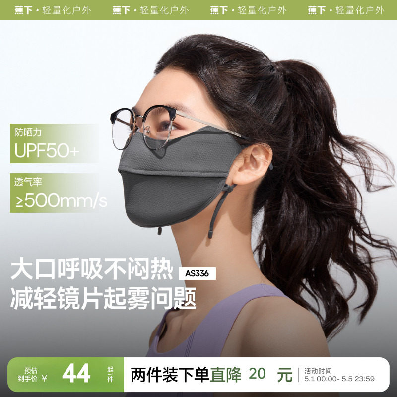 蕉下透气防晒口罩夏护眼角薄款网眼散热面纱原纱凉感立体冰丝面罩