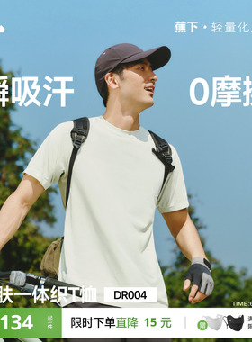 蕉下无缝T恤男款亲肤一体织凉感透气3A抑菌运动高弹速干内搭短袖