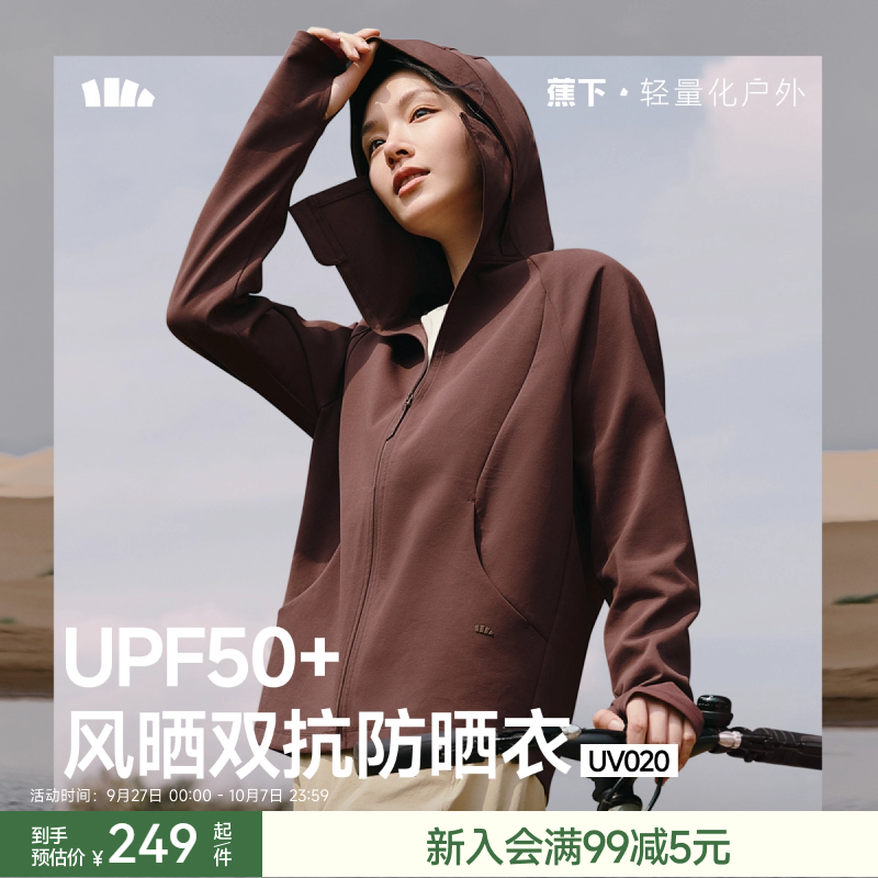 蕉下棉感防晒衣瑜伽外套