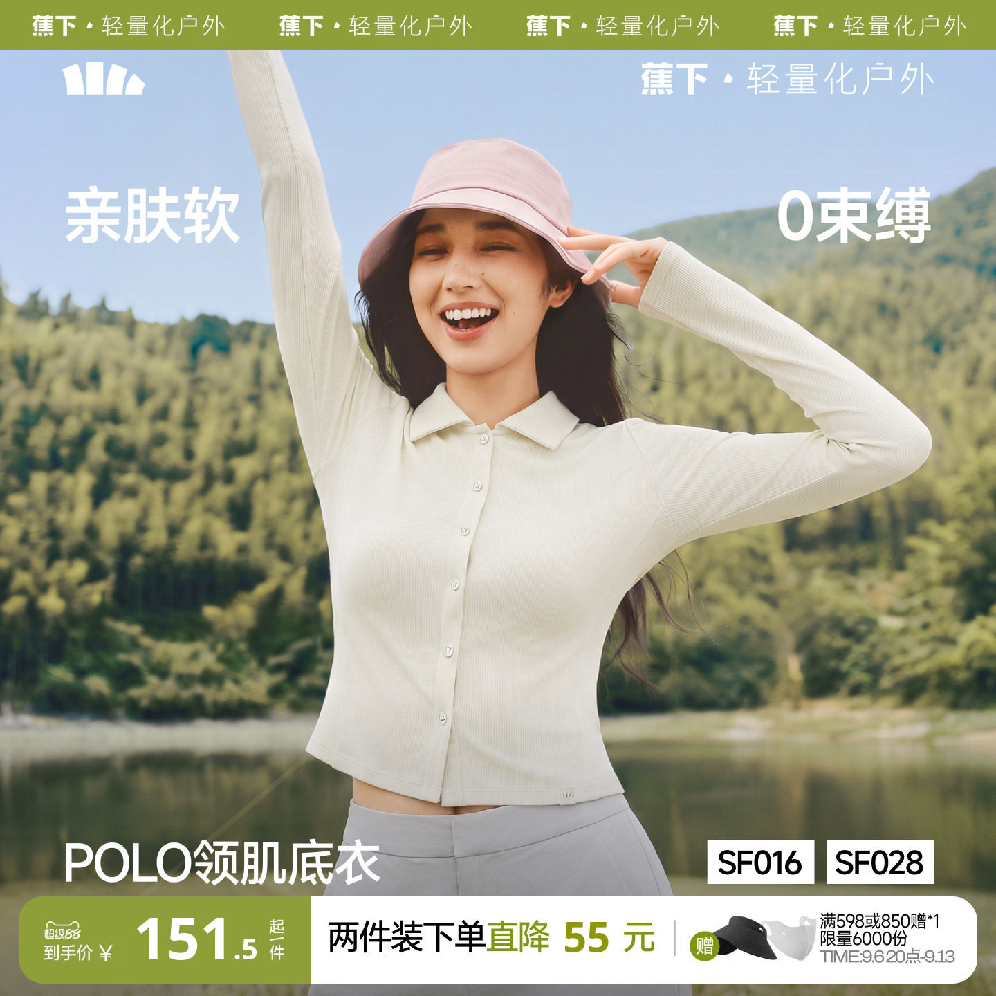 蕉下云感修身长袖POLO针织T恤图片