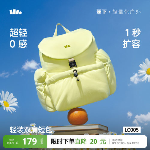 蕉下泡芙双肩短包女2026新款