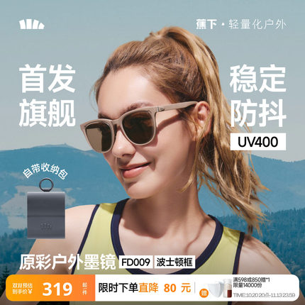 蕉下墨镜男女同款新款防晒高清户外登山骑行开车高清折叠太阳眼镜