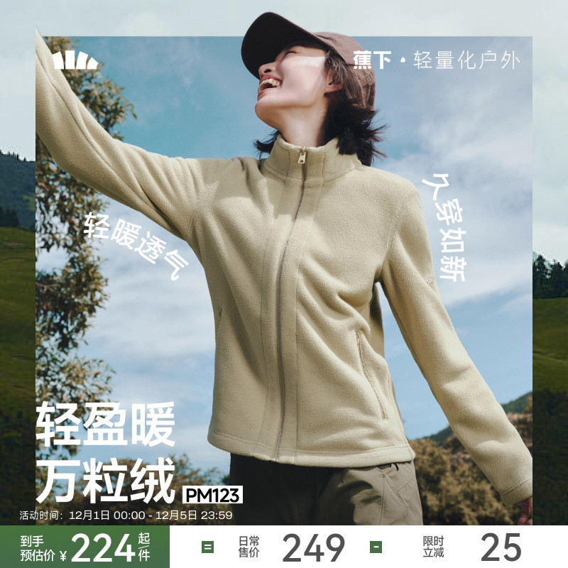 蕉下修身万粒绒外套新款短款抓绒衣冲锋衣内胆摇粒绒正肩秋季外套