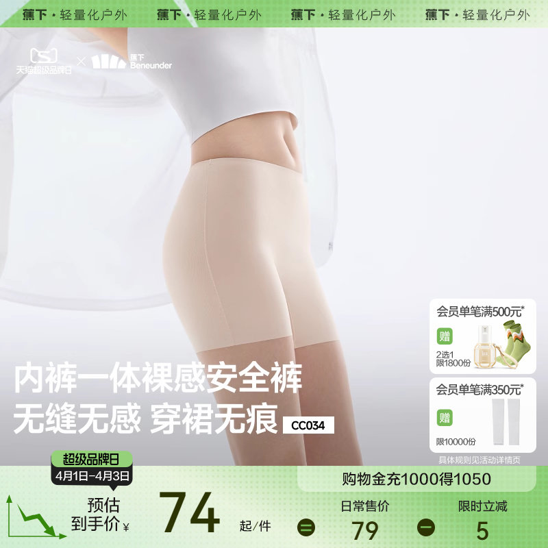 蕉下安全裤女夏季冰丝高弹无痕二合一防走光肤色隐形裤抑菌打底裤