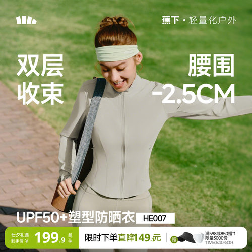 蕉下女士轻塑支撑防晒外套