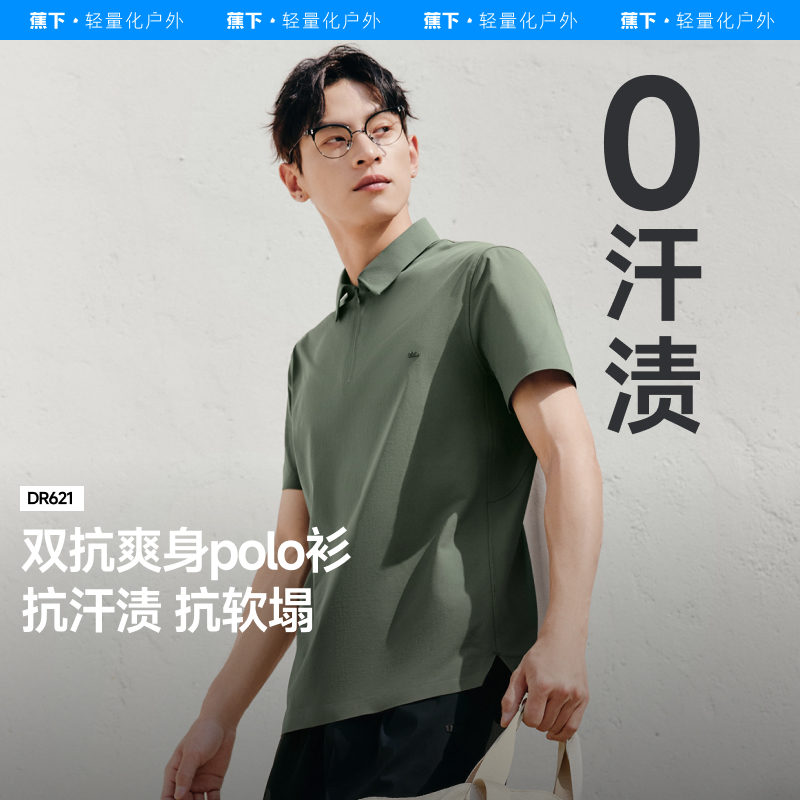 蕉下男士防汗渍功能Polo衫