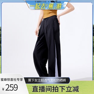 女防晒裤 超透气弯刀裤 蕉下带风裤 凉感阔腿冰 蕉下专场