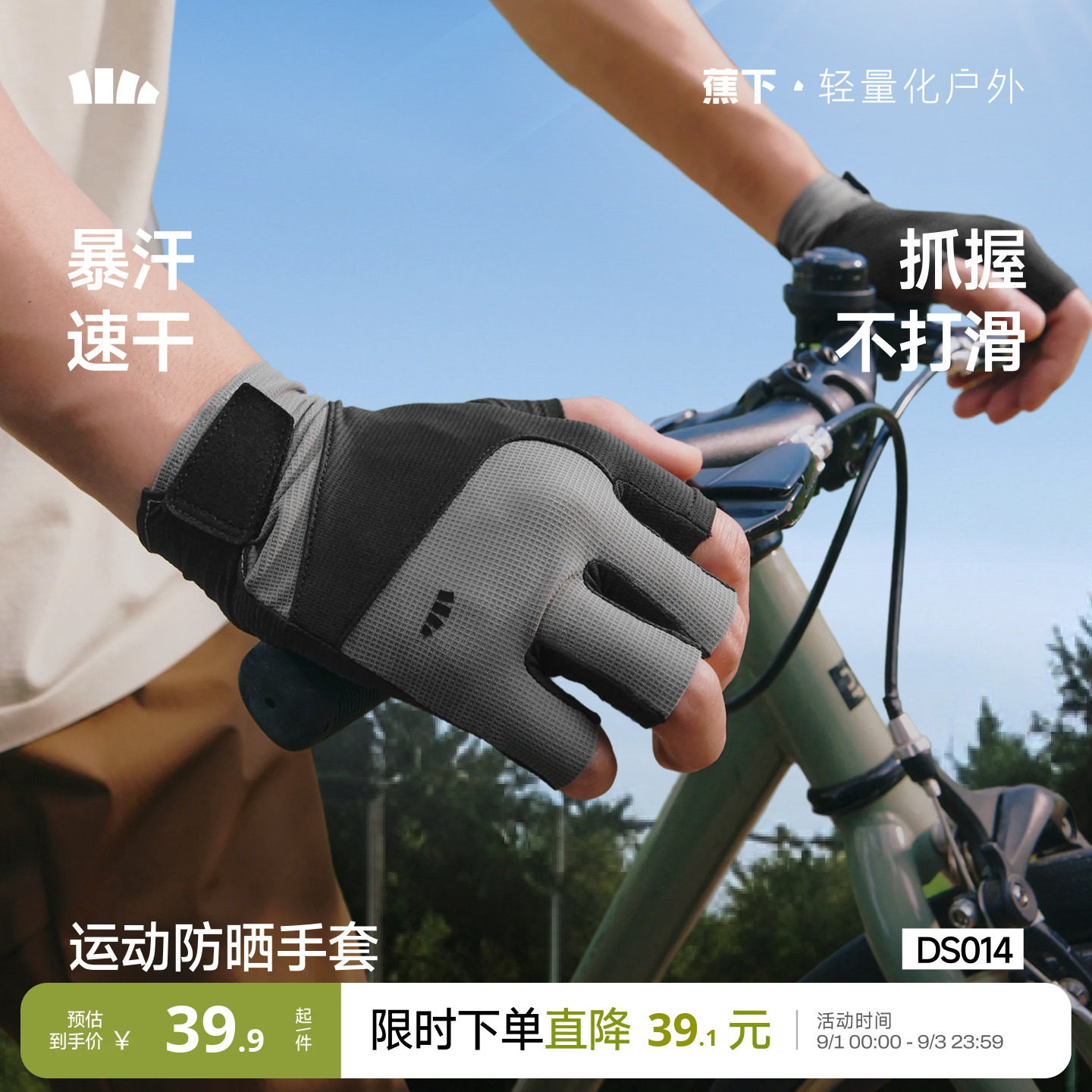 蕉下运动防晒手套男高弹防晒速干图片