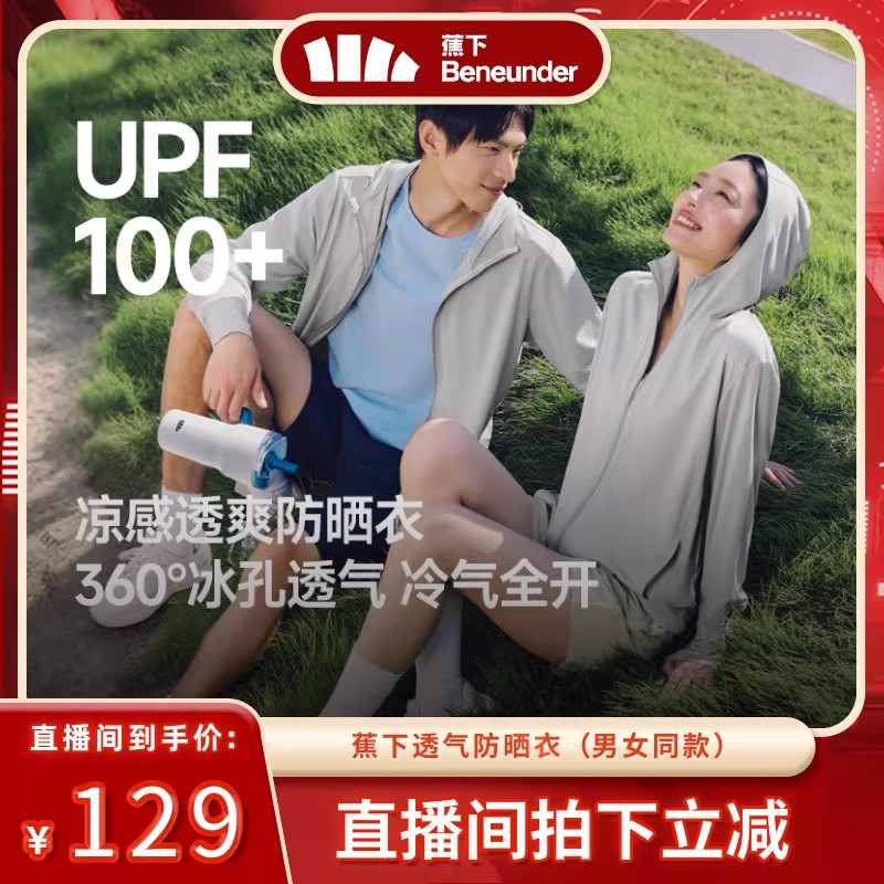 【K姐推荐】蕉下透气防晒衣情侣款凉感防紫外线户外冰丝防晒服