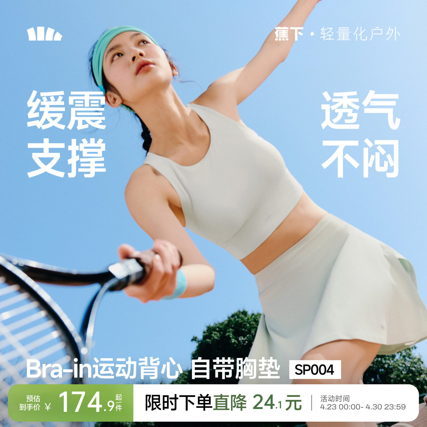 蕉下运动背心女款高强度防震跑步健身瑜伽上衣文胸带胸垫运动内衣