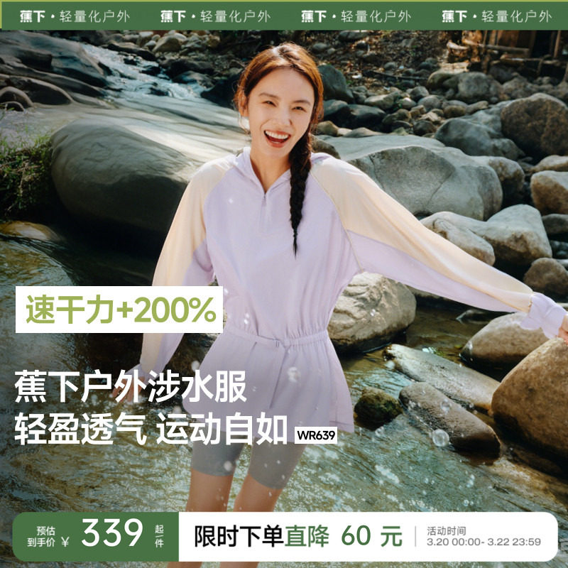 蕉下中长款涉水服轻薄透气防紫外线防晒服户外溯溪外套防晒泳衣