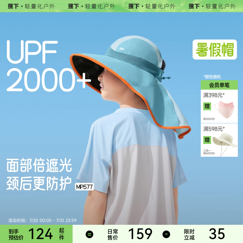 蕉下儿童防晒帽黑胶海边防晒帽