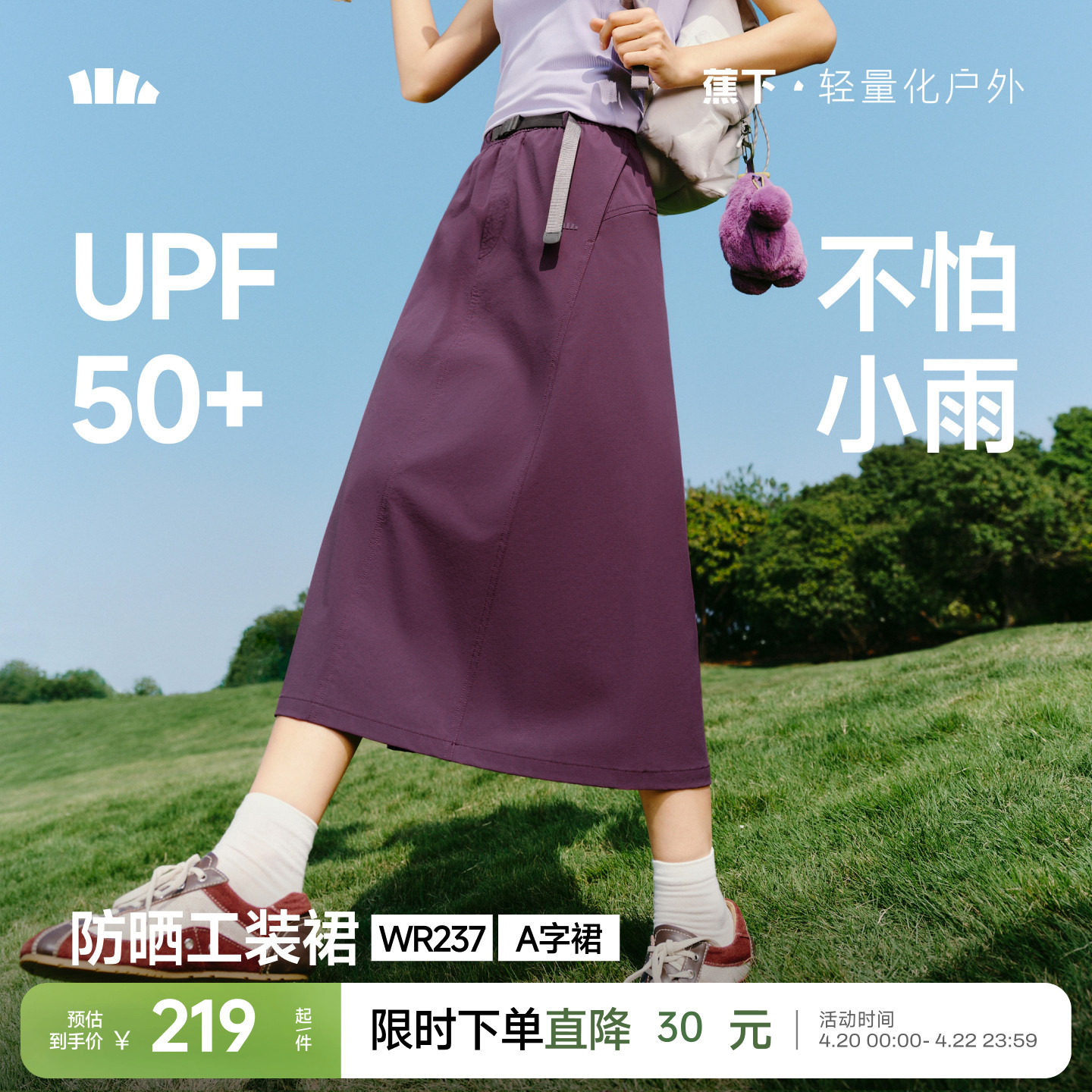 蕉下工装裙女2026新款速干裙降落伞裙户外休闲通勤伞裙a字半身裙