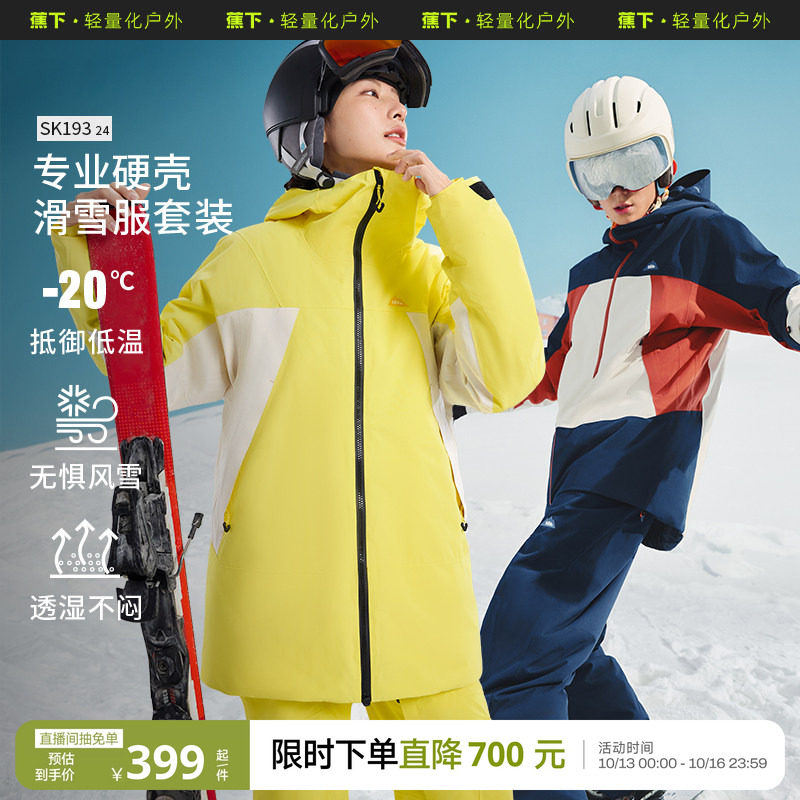 蕉下滑雪服套装宽松保暖专业户外