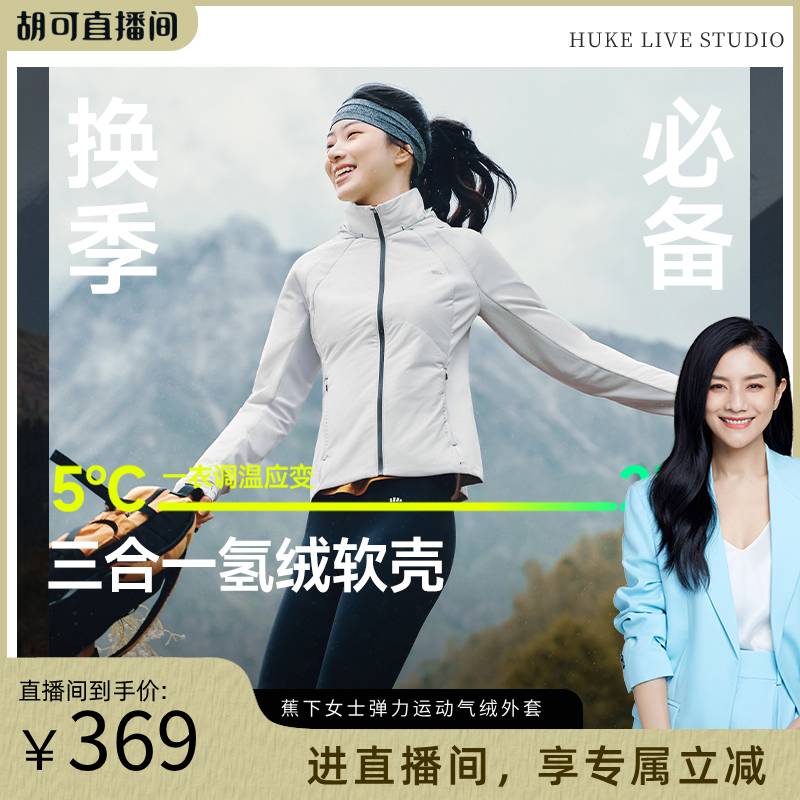 蕉下高弹气绒服女运动棉服