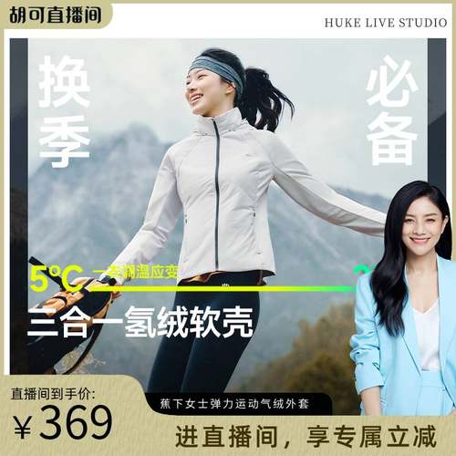 蕉下高弹气绒服女运动棉服