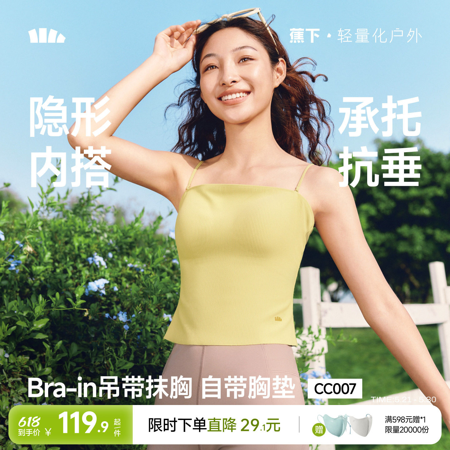 蕉下抹胸吊带背心女带胸垫一体式内衣美背无痕白色内搭夏外穿上衣
