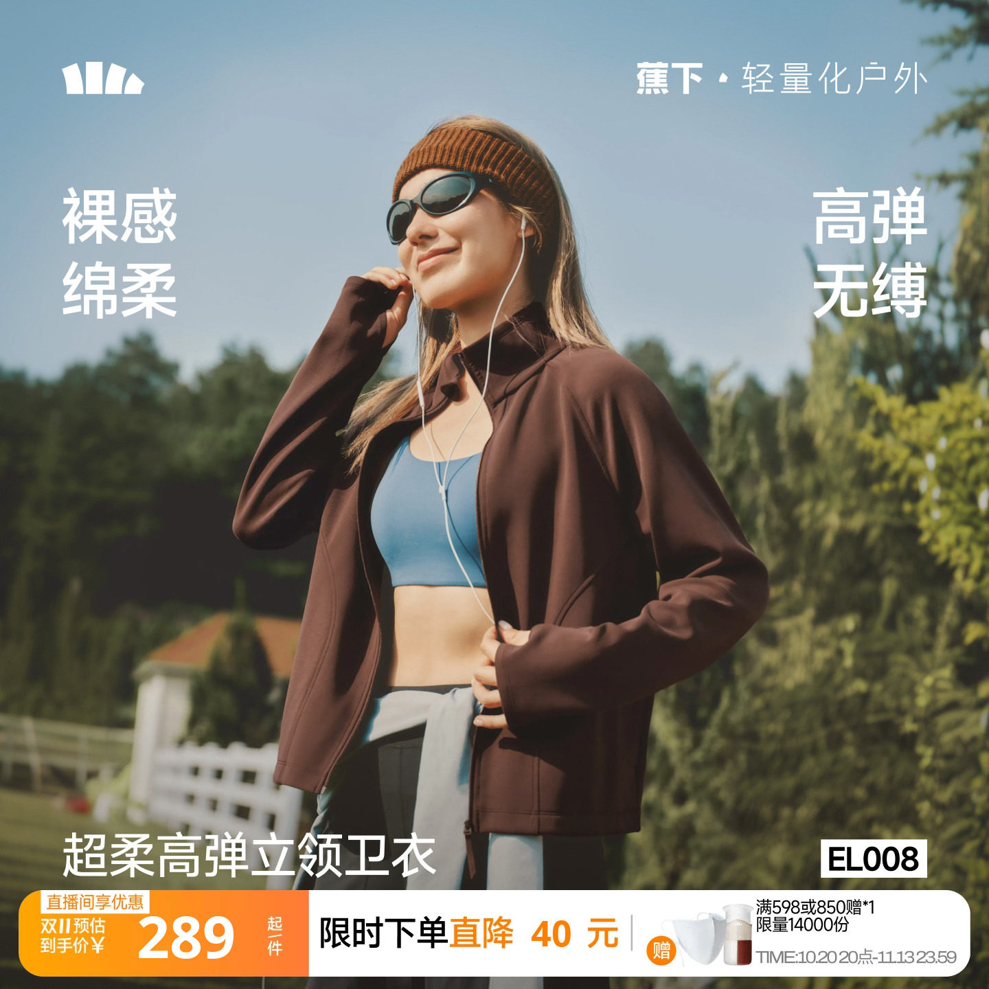 蕉下超模卫衣女款超柔高弹立领宽松开衫高弹透气上衣休闲运动外套
