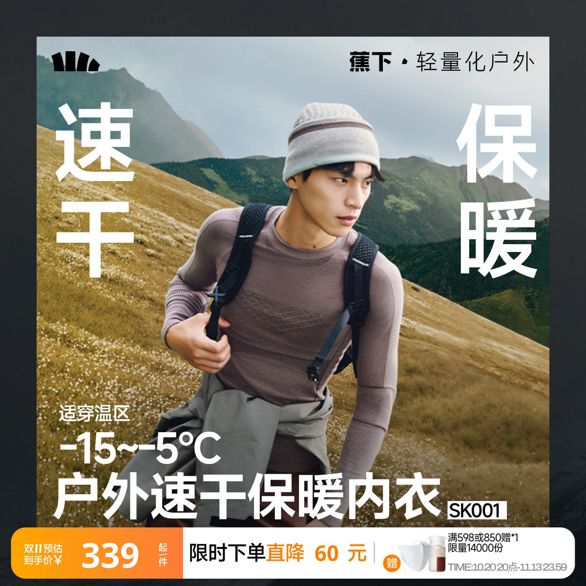 蕉下运动速干功能内衣套装男滑雪跑步户外登山排汗保暖压缩打底衣