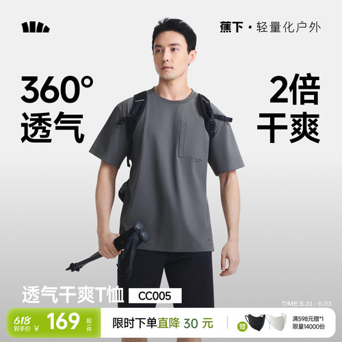 蕉下超透气短袖男款凉感速干T恤