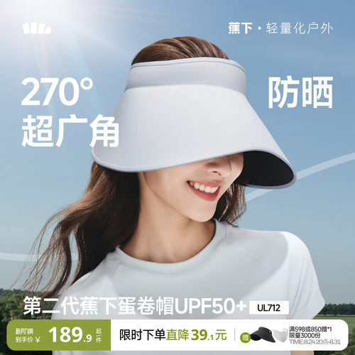 蕉下无痕一体蛋卷防晒帽