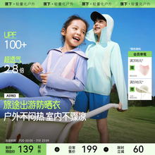 蕉下全网眼儿童防晒外套男女童户外高弹速干薄款凉感超透气防晒衣