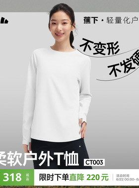 蕉下女士速干T恤白色宽松打底衫秋季内搭柔软肌底衣户外长袖上衣