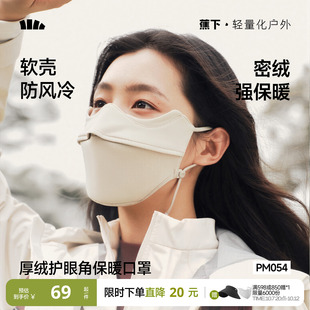 蕉下保暖加绒口罩男女同款立体防紫外线秋冬天防寒防风高颜值面罩