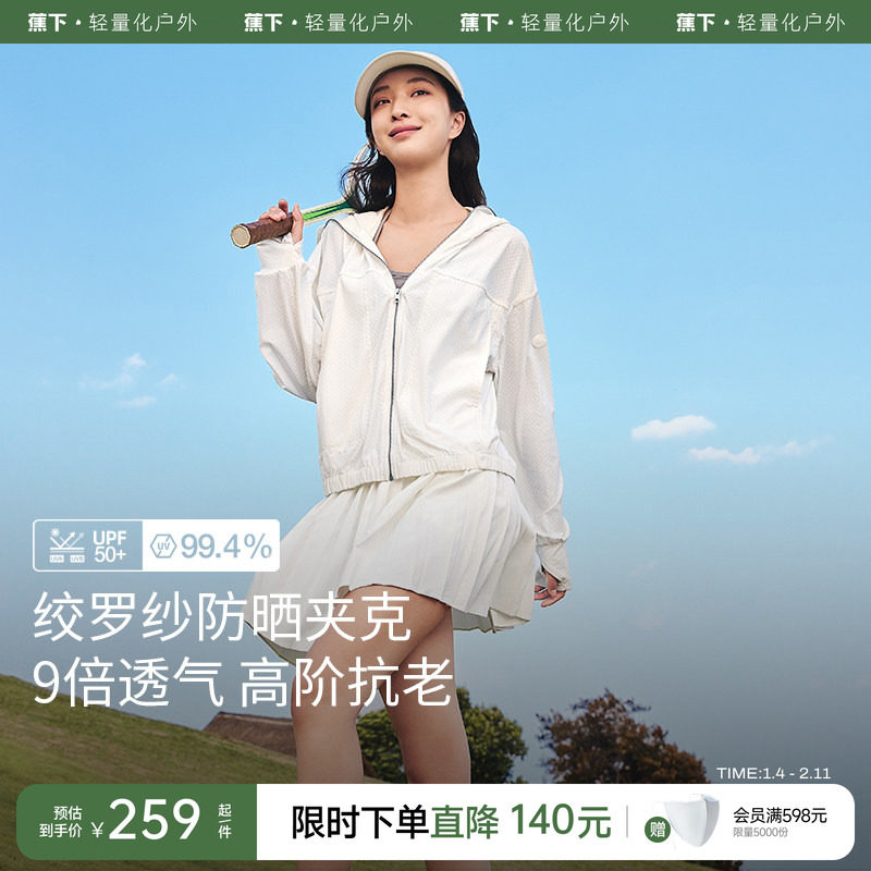 蕉下透气夹克防晒衣AS10424女春夏轻薄短外套休闲防紫外线防晒服,女装/女士精品,时尚防晒服,淘宝优惠券,粉丝福利购,淘宝优惠卷