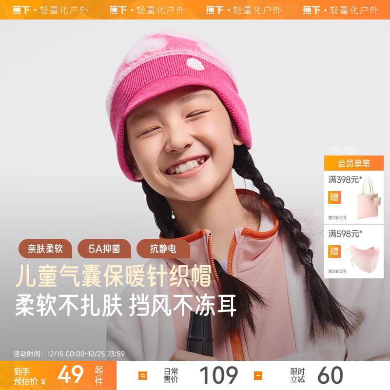 蕉下儿童护耳针织帽秋冬男女童帽子防静电保暖挡风宝宝秋帽堆堆帽