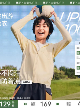蕉下儿童透气防晒衣户外轻薄速干AS984宝宝男女童薄款凉感防晒服