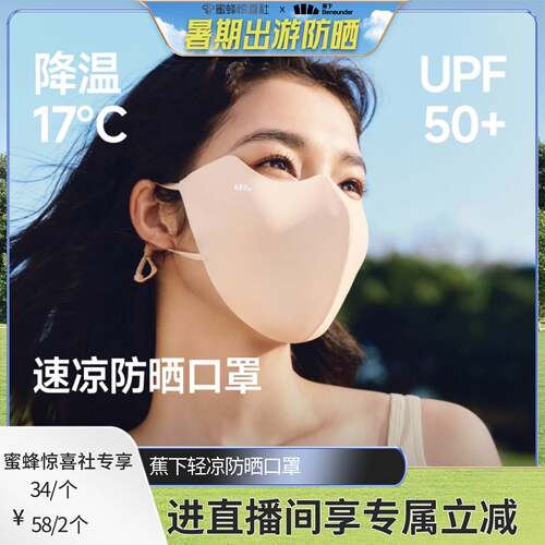 蕉下轻凉防晒口罩轻肤凉感