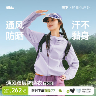 蕉下通风防晒衣女轻薄山系风格 透气皮肤衣运动夹克外套 户外新款