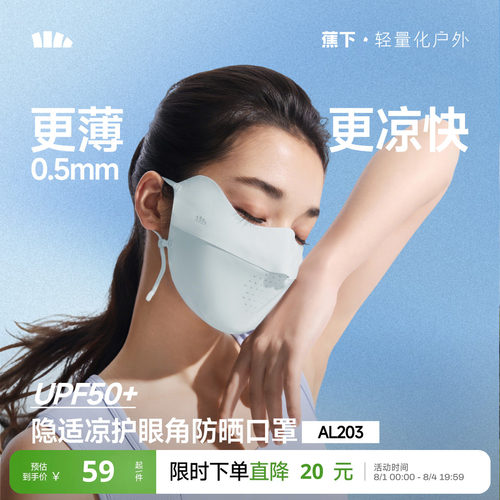 蕉下面膜防晒口罩轻薄无痕冰丝