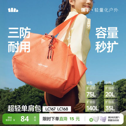 蕉下短途旅行轻便包女大容量LC167手提包妈咪包运动健身单肩背包