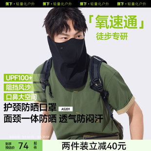 蕉下防晒面罩男款护颈徒步钓鱼遮脖子防晒围脖骑行口罩女防紫外线