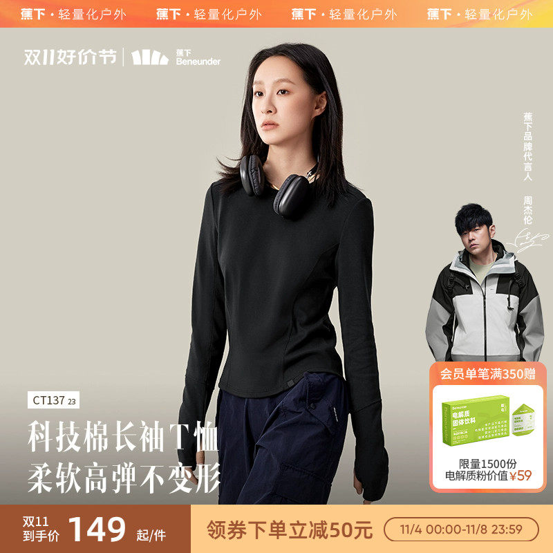蕉下修身长袖T恤CT137女款秋冬高弹修身显瘦内搭短款辣妹打底上衣怎么样,好用不?