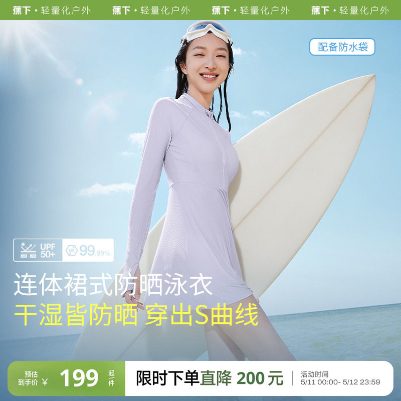 蕉下防晒潜水服漂流速干衣透气浮潜冲浪长袖保守女连体泳衣水母衣