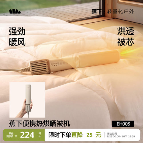 蕉下烘被机便携除螨杀菌