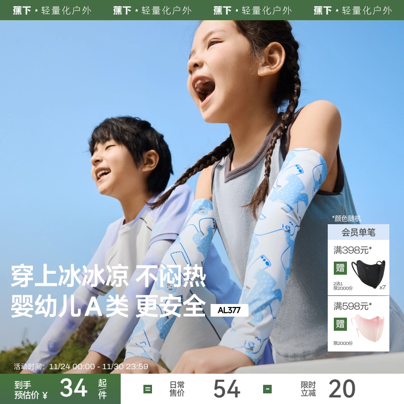 蕉下儿童凉感防晒袖套男女童宝宝夏透气防手紫外线冰丝户外冰袖