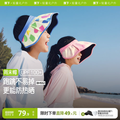 蕉下儿童贝壳帽户外大帽檐防晒