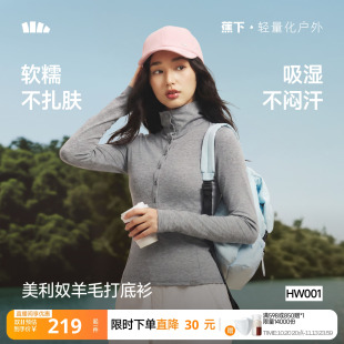 蕉下美利奴羊毛翻领打底衫女款高弹吸湿透气长袖t恤可机洗肌底衣