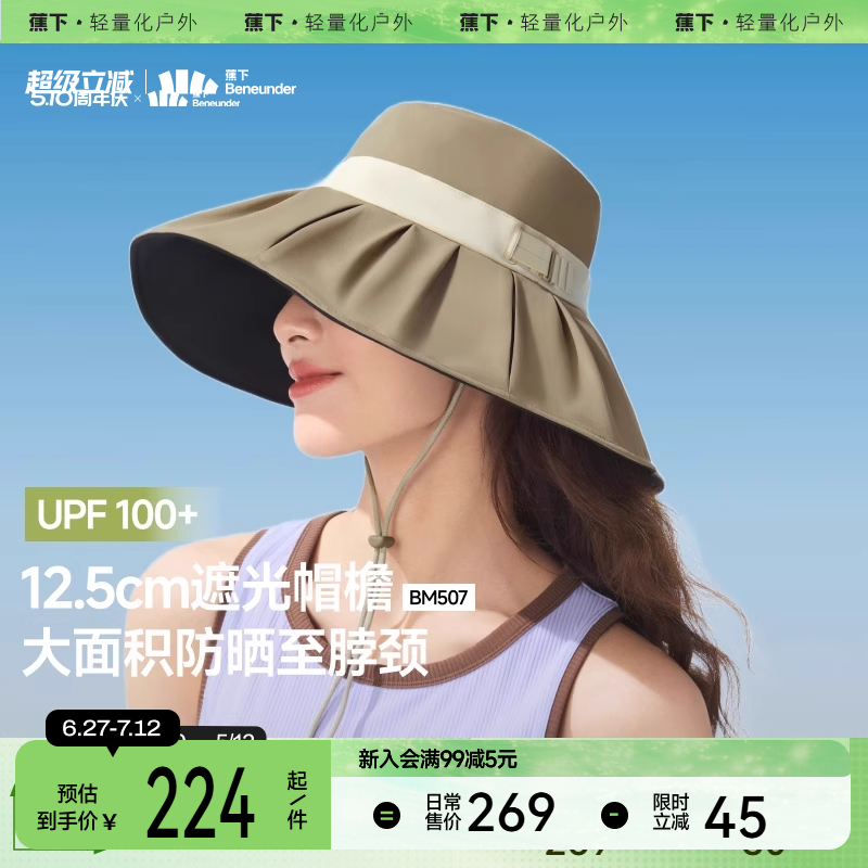 蕉下贝壳渔夫帽丝绒黑胶防晒大帽檐女款户外防紫外线遮阳太阳帽子