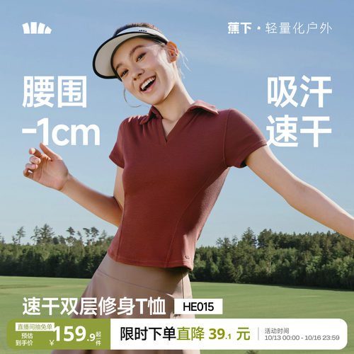 蕉下女士收腰polo衫塑身速干显瘦