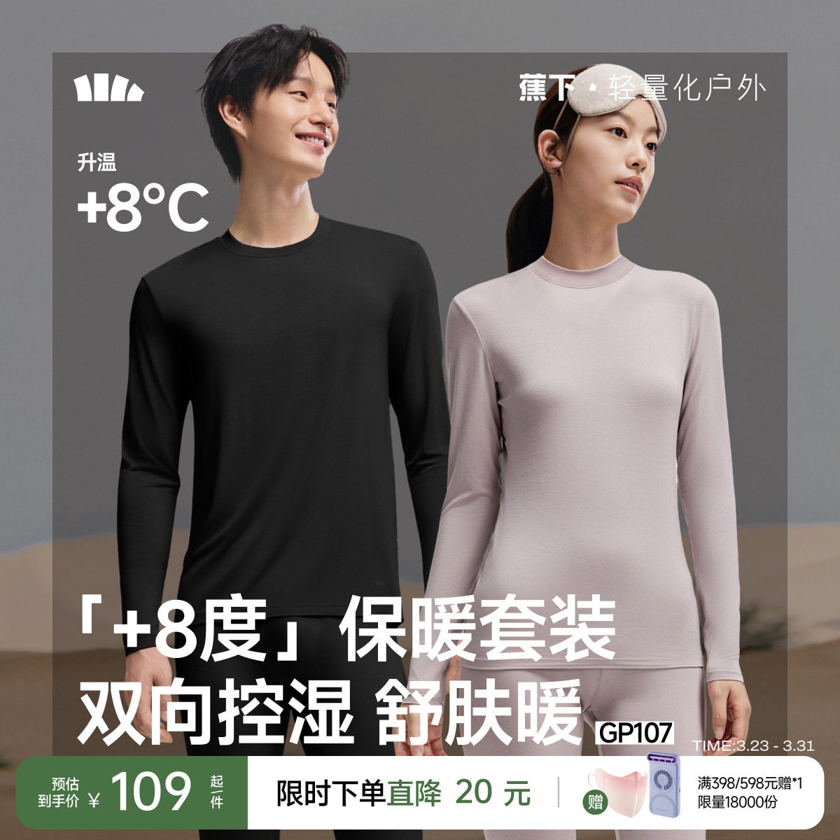 蕉下加绒保暖内衣裤情侣套装男女款亲肤发热肌底秋衣裤高暖打底衣