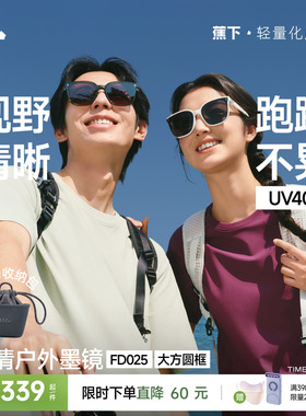 蕉下户外可折叠墨镜男女同款
